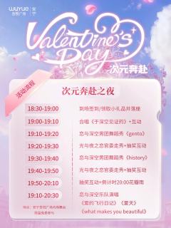 💗2.14来安宁吾悦广场奔赴次元情人节💗
⚡️恋与深空男