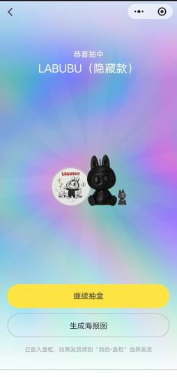 抽盒机就只买了一个，没有抢到鸳鸯眼的zimomo，今天抽盒机直没排除了没有zimomo和Mokoko的格子，选了中间这一个，没想到居然是隐藏labubu，😇😇😇🥰🥰🥰。