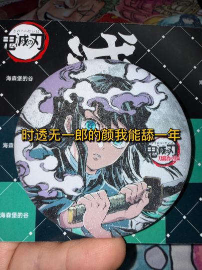 谁懂啊家人们！刚拆到这枚时透无一郎的吧唧，我整个人都被美晕了！
表面是细闪材质，在光下看像撒了一层碎钻，无一郎的眼睛清澈又带着点清冷感，发丝的紫白渐变层次也超绝，完全还原了他在刀锻村篇里的神颜！

拿