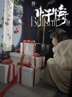 两个人的地狱，就是人间。
我亲爱的…面具先生

🎭角色：十