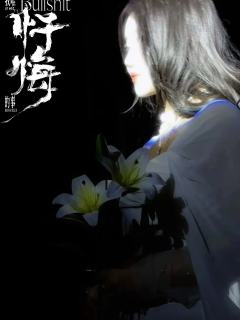 两个人的地狱，就是人间。
我亲爱的…面具先生

🎭角色：十