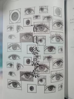 《百目原の最后夏天》 | 开年的推理盛宴

“八活两死怎么解