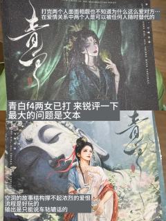 轮到我来锐评一下青白(温和版)
叠甲,两场cp都是熟人,车