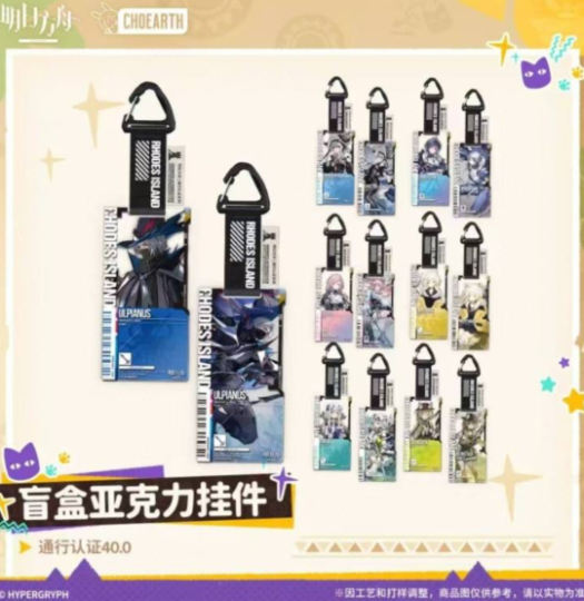 “谁说博士不能可爱一点？”✨  大型乌尔比安挂件气场全开，  小款干员们萌到心化～  盲盒+亚克力=收藏欲暴击！  你抽到本命了吗？