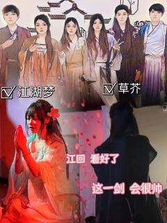 故事的开始🔛 江回, 看 红色的雨。
故事的结束🔚 江回