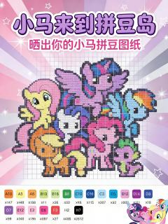 当可爱的小马遇上好玩的拼豆，快来千岛生成属于你的拼豆图纸！
