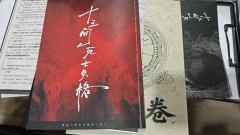 年度最佳硬核本非《十三间死亡失格》莫属!剧本内容扎实到让人惊