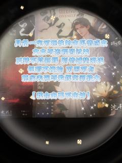 【含剧透】
求神拜佛不如求己。


  @莲花城·十二宫沉浸