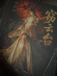 本场卡司表：
柳送君：团子🍡
九千岁/谢承：木村直人
朱懿