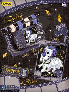 是小马宝莉G4经典永恒系列卡砖礼盒 
将小马的活力可爱与电影