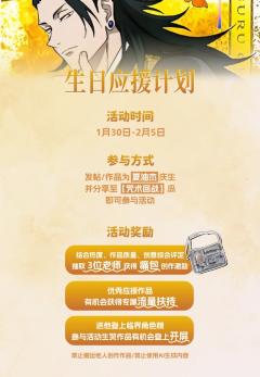 『苦夏的滋味，原来也有回甘』

✨将庆生创作同步至【咒术回战