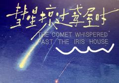 真心建议作为情感本来体验,效果可太好了。
群像故事。每个角色