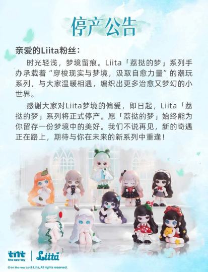 liita的梦官方渠道已正式售罄，一起期待与liita的下次相遇