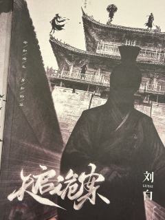 「难到头秃的纯案件本,无计可施的诡谲谜案」
《天启诡案》虽