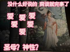 【含微剧透】
本场卡司
婆婆:胡子
姐姐:姽婳
十九:gag
