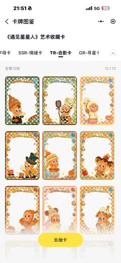 遇见星星人卡牌就是垃圾，谁来买走些给我回点血吧，哭死了