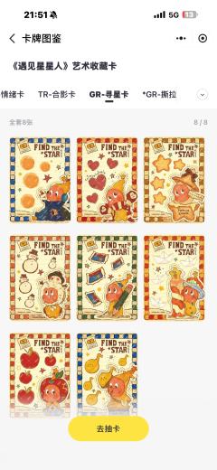 遇见星星人卡牌就是垃圾，谁来买走些给我回点血吧，哭死了