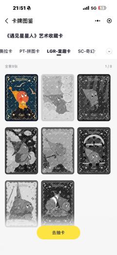 遇见星星人卡牌就是垃圾，谁来买走些给我回点血吧，哭死了