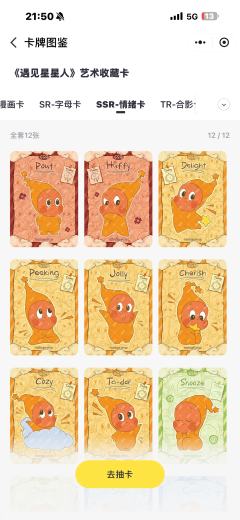 遇见星星人卡牌就是垃圾，谁来买走些给我回点血吧，哭死了