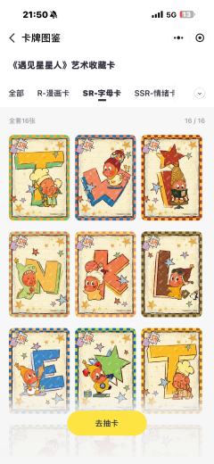 遇见星星人卡牌就是垃圾，谁来买走些给我回点血吧，哭死了