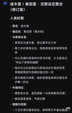 原名：绫木里
婚后名：春田里
与累的关系：亲姐弟
是否为十二