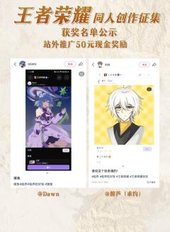 感谢所有召唤师用画笔、文字与镜头,为王者峡谷灌注了超越战斗的