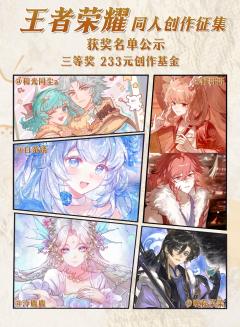 感谢所有召唤师用画笔、文字与镜头,为王者峡谷灌注了超越战斗的