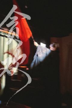 🏠店家:乌托邦沉浸式剧场
📖体验剧本:贪欢
👨🏻体验