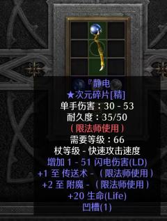 关于用无暇宝石洗极品电棒的相关介绍
暗黑2国服赛季末期，各位