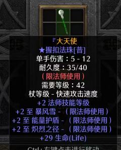 关于用无暇宝石洗极品电棒的相关介绍
暗黑2国服赛季末期，各位