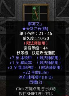 关于用无暇宝石洗极品电棒的相关介绍
暗黑2国服赛季末期，各位