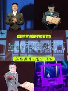 一场魔术2个高难度经典！爽爆了

邓男子的《重返 难天门》也