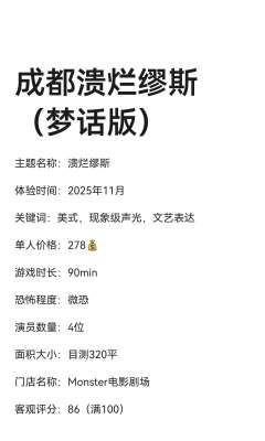 以下均为一位全剧透玩家，初次体验剧目：溃烂缪斯（成都版本）感