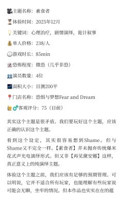 标题：《从叙事建构到受众反馈：〈素食者〉密室主题的心理展演、