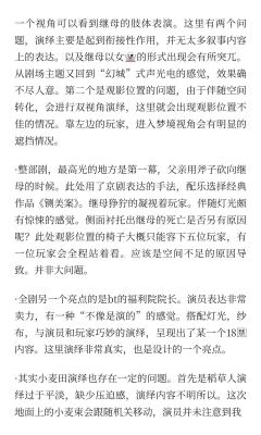 标题：《从叙事建构到受众反馈：〈素食者〉密室主题的心理展演、