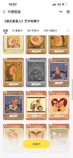 遇见星星人艺术卡抽重复了40张，有手拉手换卡的姐妹吗～～？图