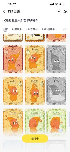 遇见星星人艺术卡抽重复了40张，有手拉手换卡的姐妹吗～～？图