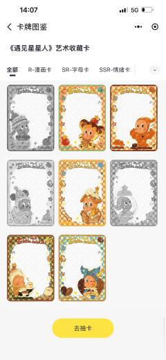 遇见星星人艺术卡抽重复了40张，有手拉手换卡的姐妹吗～～？图