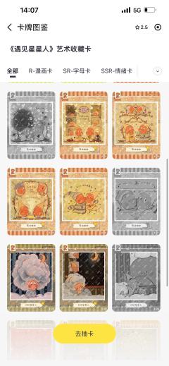 遇见星星人艺术卡抽重复了40张，有手拉手换卡的姐妹吗～～？图
