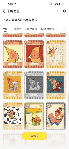 遇见星星人艺术卡抽重复了40张，有手拉手换卡的姐妹吗～～？图