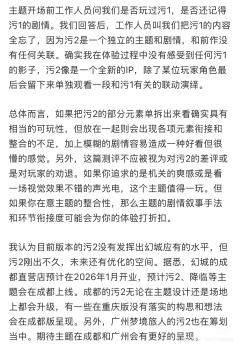 重庆幻城的《污秽2》是我今年最期待的作品之一，这项期待建立在