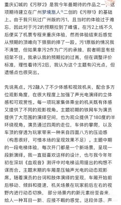 重庆幻城的《污秽2》是我今年最期待的作品之一，这项期待建立在