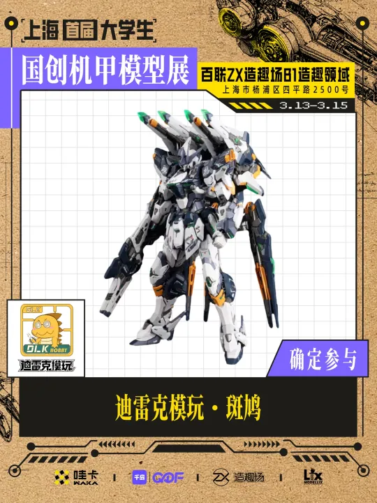 🌟大林xDLKHOBBY迪雷克ZAW-S01斑鸠首款1｜千岛