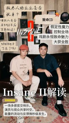 致命的破碎镜像｜🎭UMEPlay密室《Insane2》
�