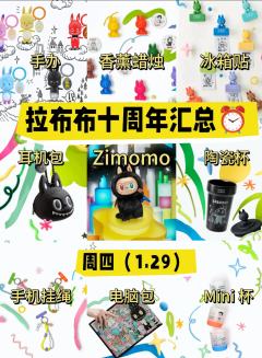 本周新品汇总拉布布十周年来啦！
labubu粉狂喜！！周四你