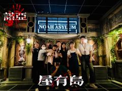 成都密室爱好者可以关注!
屋有岛新主题《诺亚》已经上线,
九