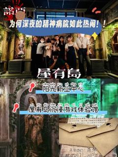 成都密室爱好者可以关注!
屋有岛新主题《诺亚》已经上线,
九