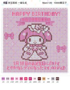 左滑看拼豆图纸版
花嫁系列真漂亮！祝melody生日快乐呀