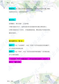 (完整版攻略↓关联,图2起为部分攻略内容)
【关于剧本】