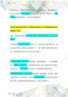 (完整版攻略↓关联,图2起为部分攻略内容)
【关于剧本】